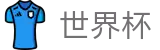 2026国际足联世界杯（中国）现金网_唯一指定入口